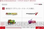 “ちょっとNintendo Direct ニンテンドーeショップ 2012.10.3”