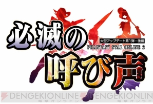 『ファンタシースターオンライン2』