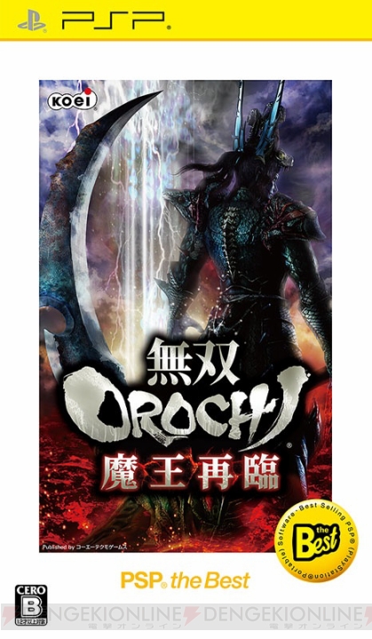 『無双OROCHI 魔王再臨』『チャンピオンジョッキー』『北斗無双 International』の低価格版が登場