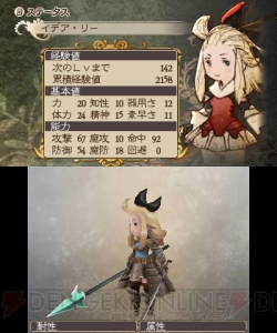 駄作？ それとも名作？ かつて『光の4戦士』の攻略記事を書いた女性ライターは新たな王道RPG『ブレイブリーデフォルト』をどう見たか？ 