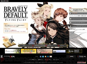ソフトやサントラの発売が迫って、公式サイトやRevoさんがヒートアップ！  『ブレイブリーデフォルト』の最新PVなどをチェック