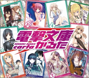 “電撃文庫 秋の祭典 2012”がいよいよ10月7日に開催！ ここでしか買えないアイテムや最新タイトルの試遊台も用意 