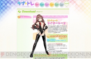 『ラブ☆トレ～Sweet～』