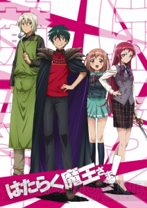 【速報】フリーター魔王さまの庶民派ファンタジー『はたらく魔王さま！』が2013年にTVアニメ化決定！ メインキャストも明らかに