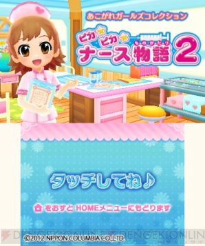『ピカピカナース物語2』