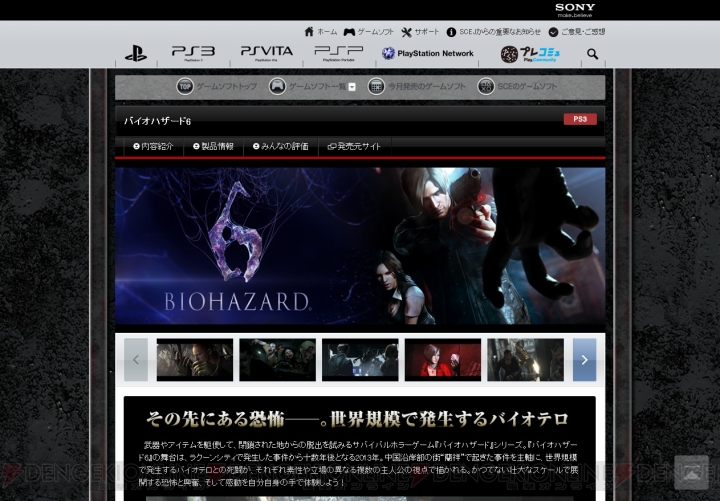 PlayStation.com内にある『バイオハザード6』や『英雄伝説 零の軌跡 Evolution』などのカタログページが更新
