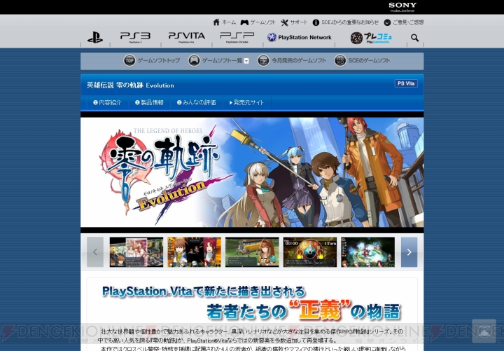 PlayStation.com内にある『バイオハザード6』や『英雄伝説 零の軌跡 Evolution』などのカタログページが更新
