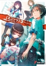 10月の電撃文庫