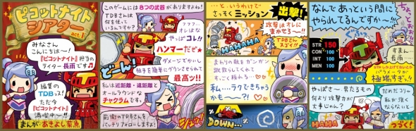 『ピコットナイト』