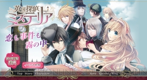 『英国探偵ミステリア』