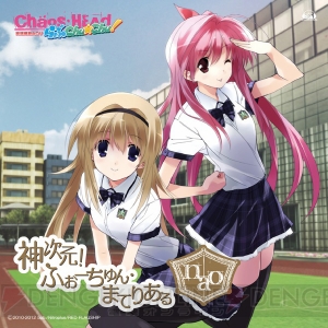 『ネプテューヌV』のオープニング曲『神次元！ ふぉーちゅん・まてりある』のジャケットが公開！ シングル発売記念イベントも開催