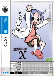 “電撃20年祭”に誰でも体験できる『WCCF』ブースが登場！　日本一の監督を決定する『WCCF10-11 チャンピオンズカップ』も開催決定！