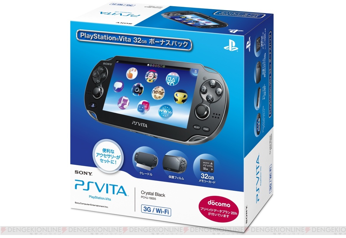 周辺機器やゲームソフトなどを同梱！ PS Vitaのお得なパッケージが11月に2種類発売 - 電撃オンライン