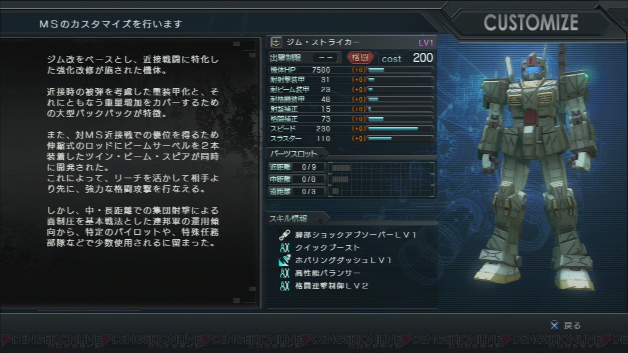 週刊ガンダム バトオペ 新規追加機体 ジム ストライカー を先行体験 近接戦闘に特化させたmsの性能とは 電撃オンライン