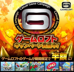 “カジュアルゲームキャンペーン”