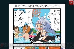 電撃ミリオンアーサー