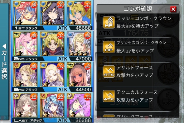 電撃ミリオンアーサー