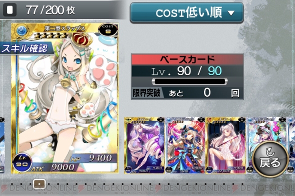 電撃ミリオンアーサー