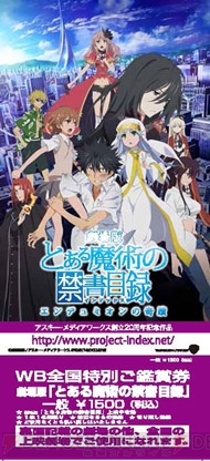 『劇場版 とある魔術の禁書目録（インデックス）－エンデュミオンの奇蹟－』