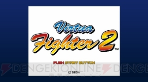 すべてオンライン対戦に対応！ 『バーチャファイター2』や『ファイティングバイパーズ』など5タイトルが配信決定