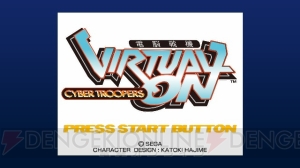 すべてオンライン対戦に対応！ 『バーチャファイター2』や『ファイティングバイパーズ』など5タイトルが配信決定