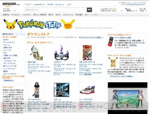 Amazon.co.jpに“ポケモンストア”がオープン！ ポケモンセンターオリジナル商品も一部購入可能