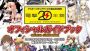“電撃20年祭”公式ガイドブックの電子版がBOOK☆WALKERで配信中！ 新規登録で全員プレゼントも