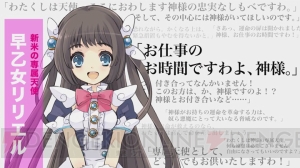 プロモーション映像やシェリエルのショートストーリーなど『神様と運命革命のパラドクス』の新情報を紹介