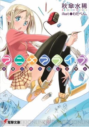 『アニメアライブ』