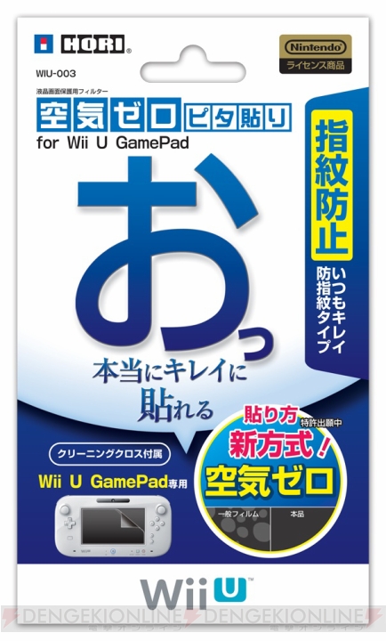 本体カバーや液晶保護シートなどホリから21製品のWii U GamePad用アクセサリが一挙リリース