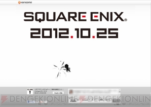 スクウェア・エニックス謎のティザーサイト