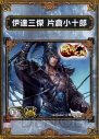 『サムライ＆ドラゴンズ』