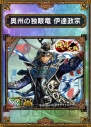『サムライ＆ドラゴンズ』