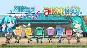 『みんなといっしょ』『初音ミク ‐Project DIVA‐ f』
