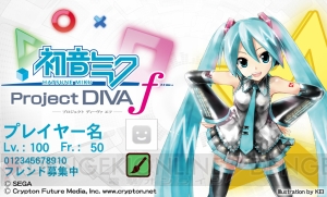 『初音ミク -Project DIVA- f』と『みんなといっしょ』の相互コラボ企画が実現
