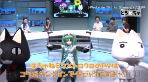 『初音ミク -Project DIVA- f』と『みんなといっしょ』の相互コラボ企画が実現