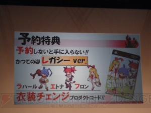 【速報】『1』のラハールのその後を描く『ディスガイア D2』がPS3で発売決定！ 気になる発売日は3月20日