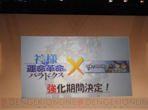 “神様と運命革命のパラドクス＆Project：D×日本一RADIO 公開録音 in 電撃20年祭”