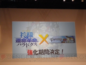 『ディスガイア D2』や『神様と運命革命のパラドクス』の情報が発表された電撃20年祭の日本一ステージをレポート