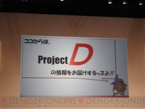 “神様と運命革命のパラドクス＆Project：D×日本一RADIO 公開録音 in 電撃20年祭”