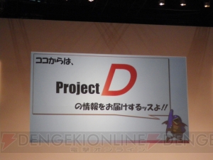 『ディスガイア D2』や『神様と運命革命のパラドクス』の情報が発表された電撃20年祭の日本一ステージをレポート