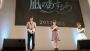 花江さん＆花澤さんのトークにRayさんの生歌も！ 2013年アニメ＆コミカライズ決定の『凪のあすから』ステージレポ