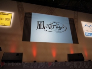 『凪のあすから』スペシャルイベント