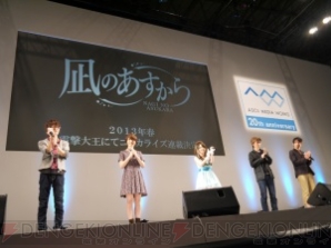 『凪のあすから』スペシャルイベント