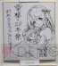 サイン色紙