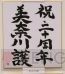 サイン色紙