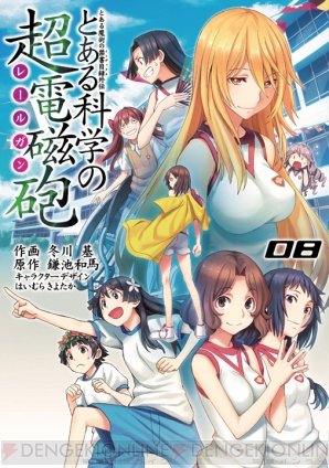 『とある科学の超電磁砲』