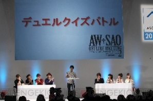 “アクセル・ワールド×ソードアート・オンライン オフラインミーティング2 in 電撃20年祭”