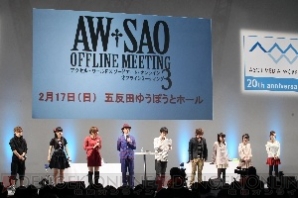 “アクセル・ワールド×ソードアート・オンライン オフラインミーティング2 in 電撃20年祭”