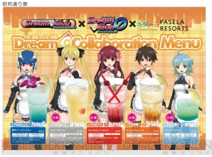 『ドリームクラブ』×“カラオケパセラ”